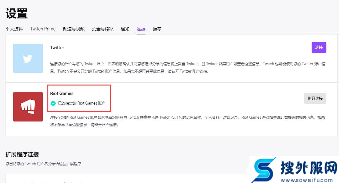 twitch怎么绑定拳头账号？twitch绑定拳头账号的方法教程