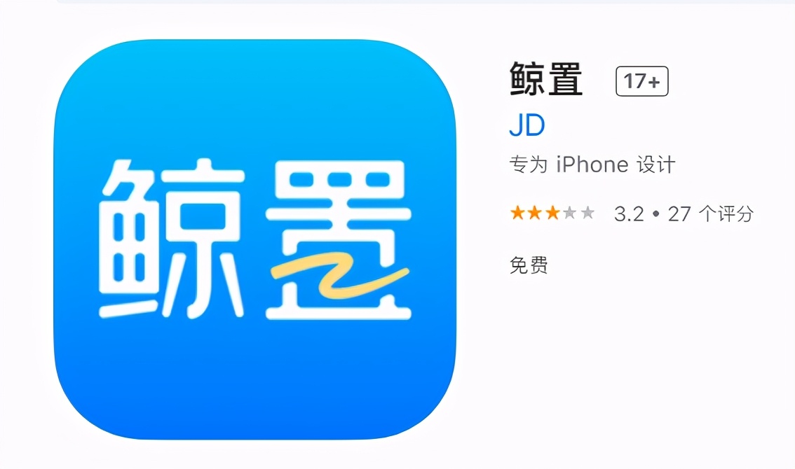 京东二手平台体验：相比闲鱼，还有点简陋