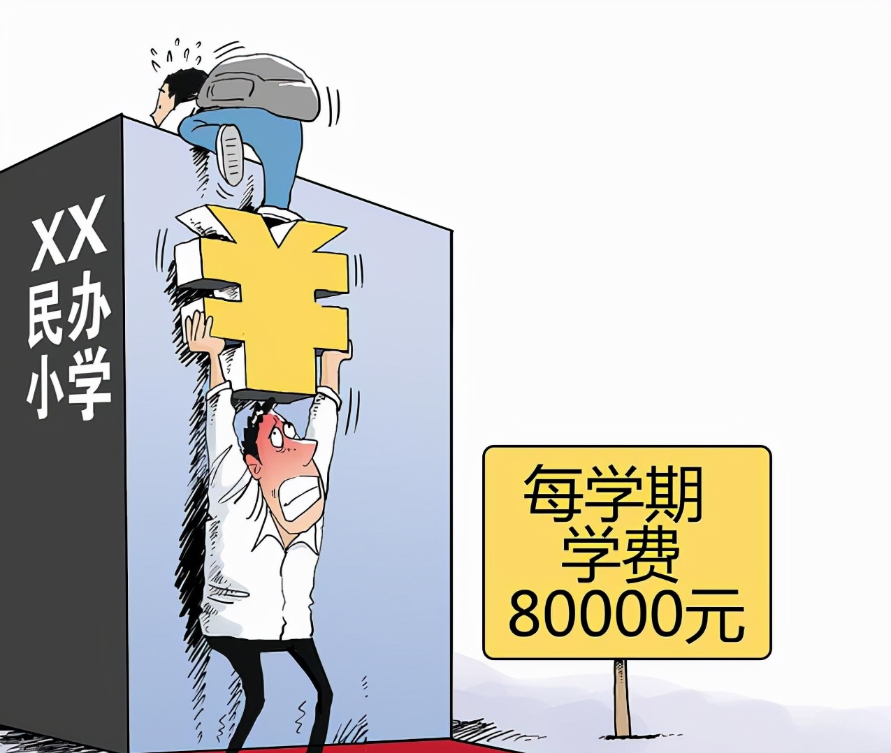 私立学校当老师稳定吗（民办学校或将转为公办）