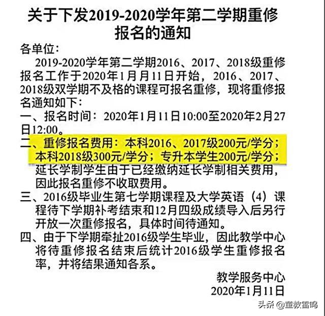 学生吐槽高校重修费1学分300元，网友：有本事好好学不挂科