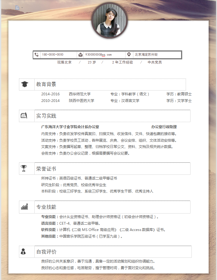 面试一次过！会计人员面试模板+猎头公司内部面试技巧（绝密）