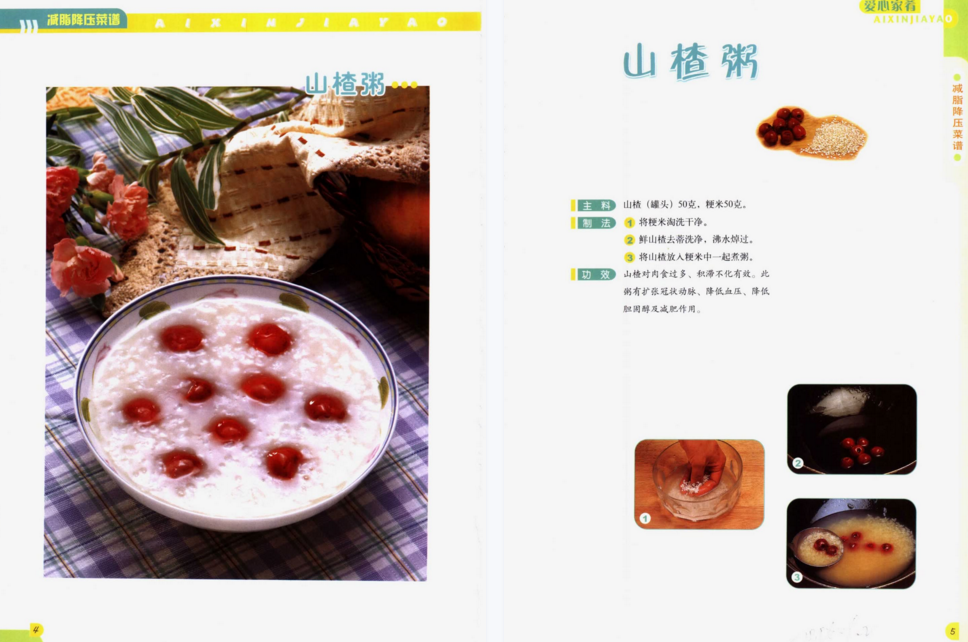 50道精美可口的降脂降压菜谱，吃出健康吃出营养，帮家人收藏