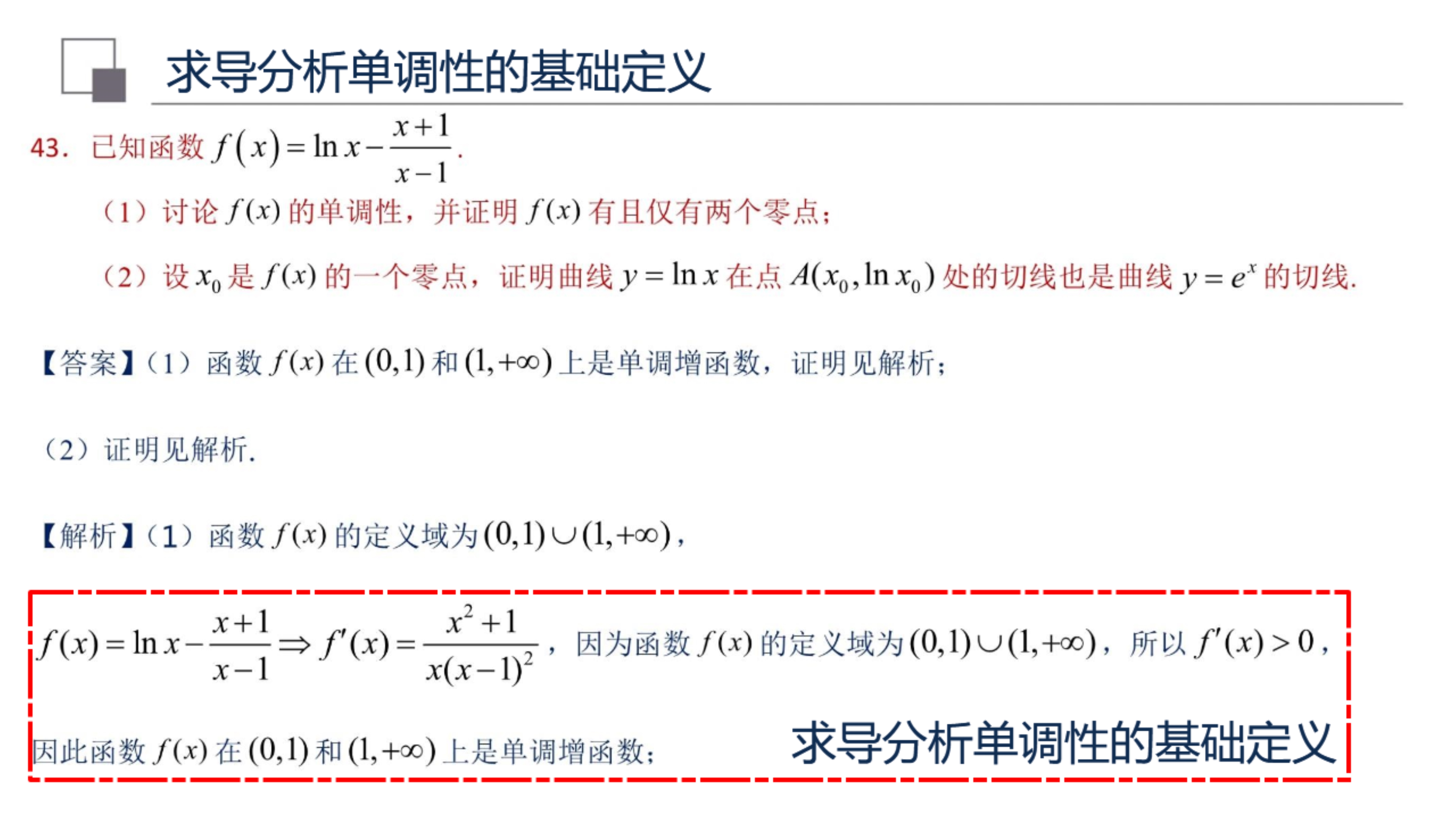 硬核面对导数大题，8道经典高考题，拆解解答思路