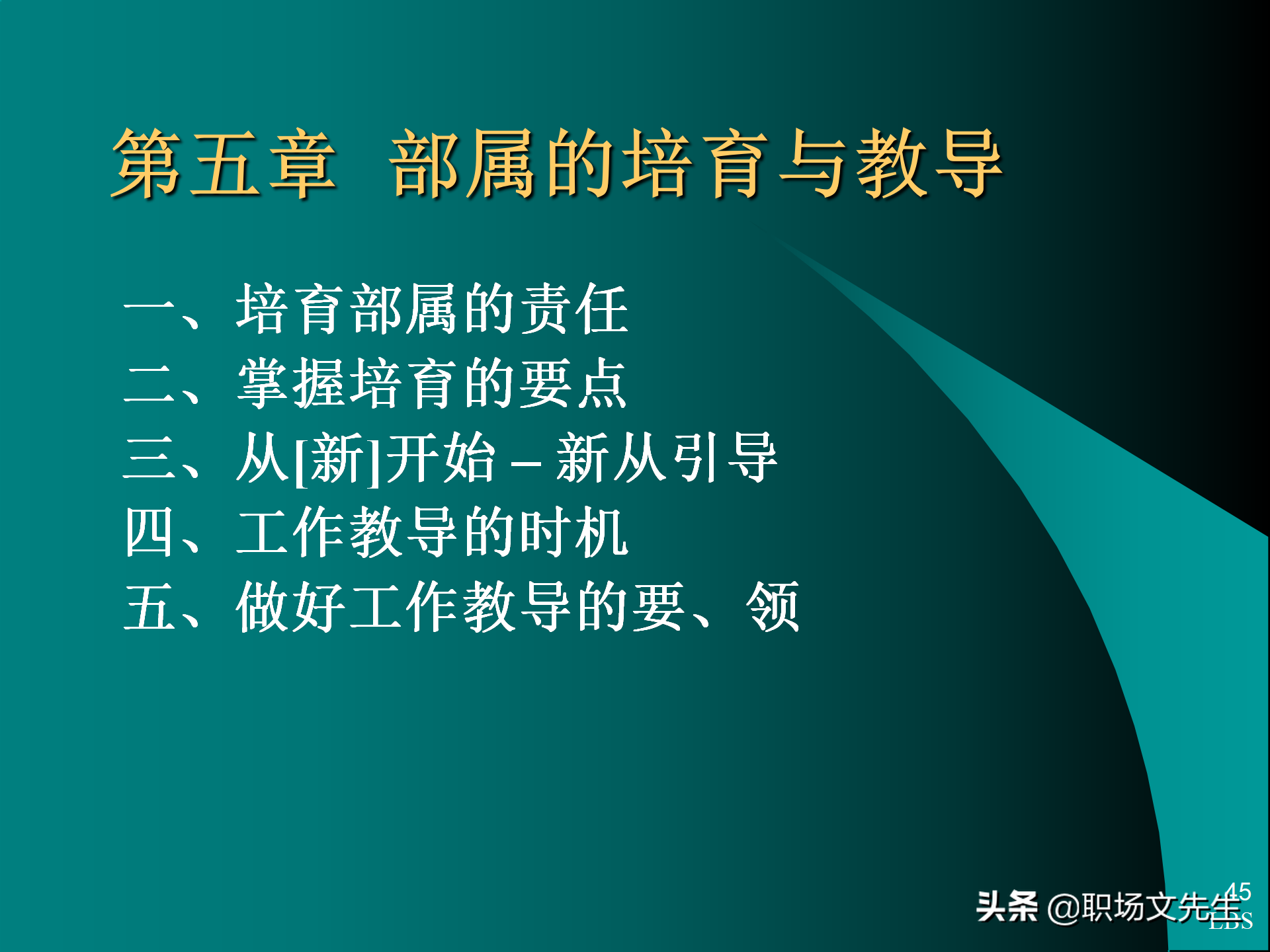 管理者应具备的态度与意识：92页MTP中层经理人员培训课件