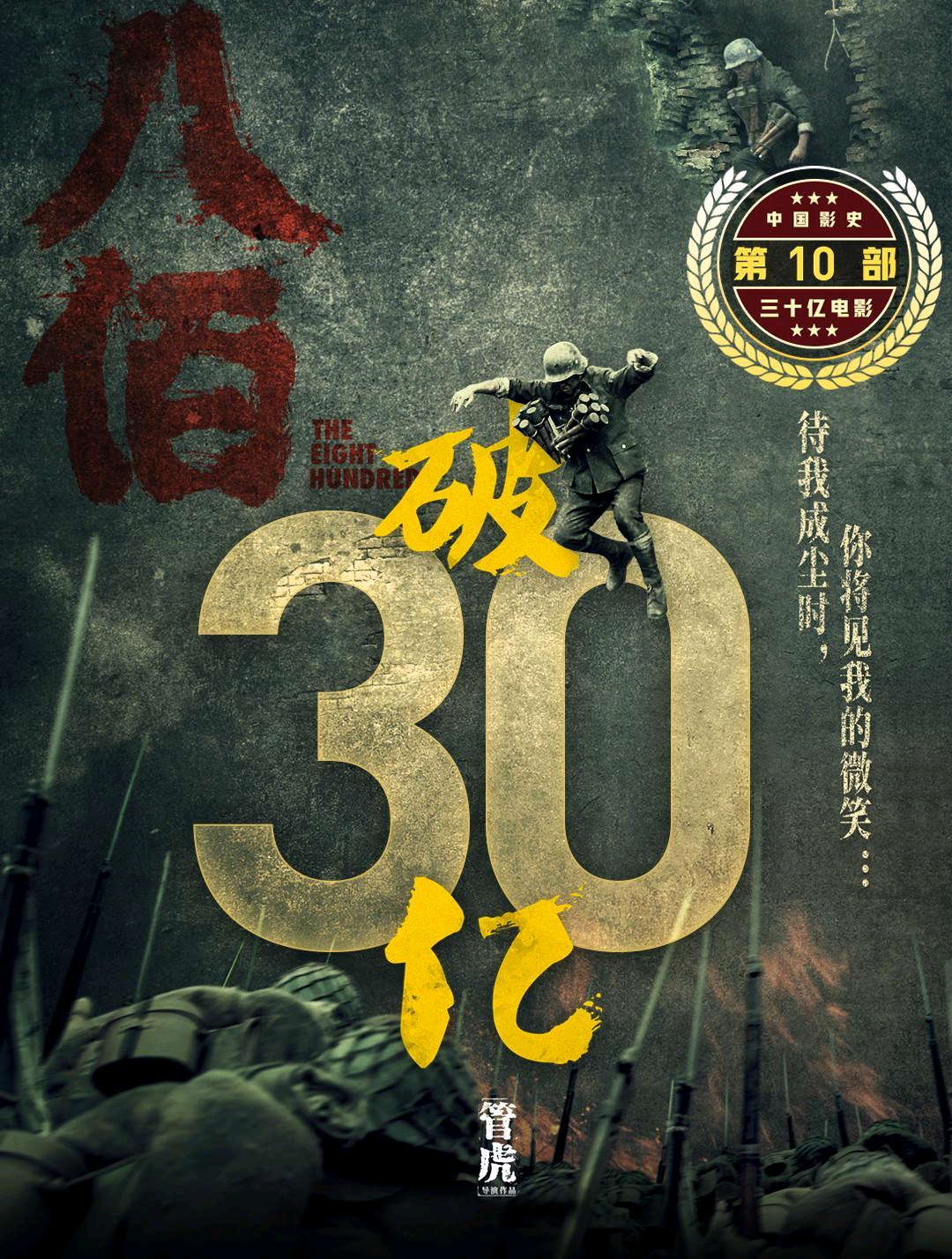 票房破30亿谁速度最快？《战狼2》不敌李焕英，《长津湖》仅第三