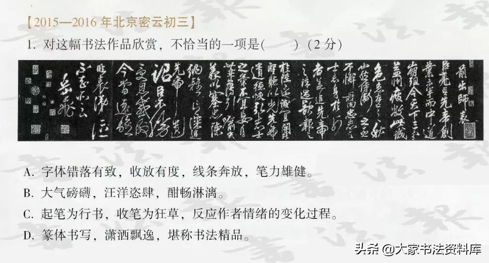 全国高考Ⅱ卷出现书法作文题