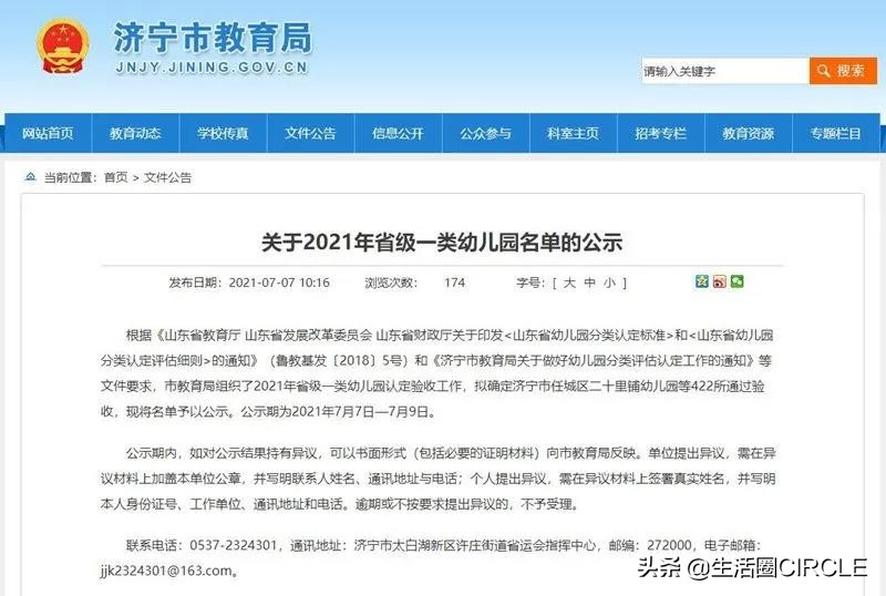济宁市兖州区这21家幼儿园拟确定为省级一类