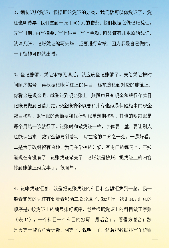 年薪30万的财务王姐，把做账流程总结成了11页纸，新手会计也能用