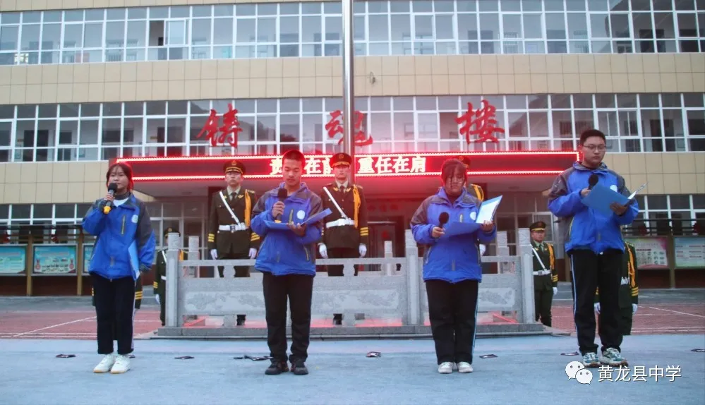 黃龍縣中學(xué)主題升旗儀式!責(zé)任在前 重任在肩(圖4)