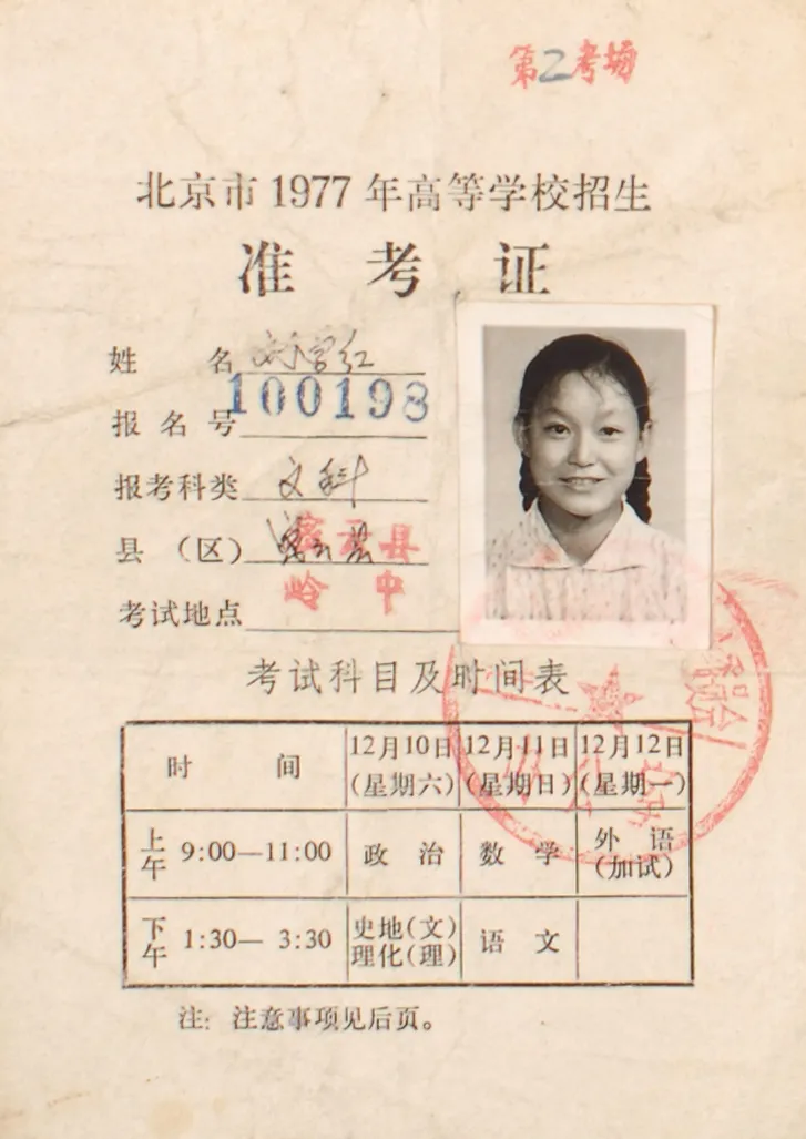 高考准考证，薄纸一片深藏梦想