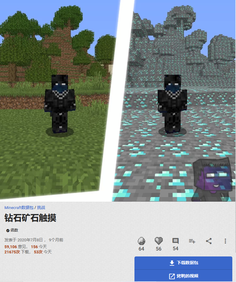 五分钟教会你安装我的世界数据包