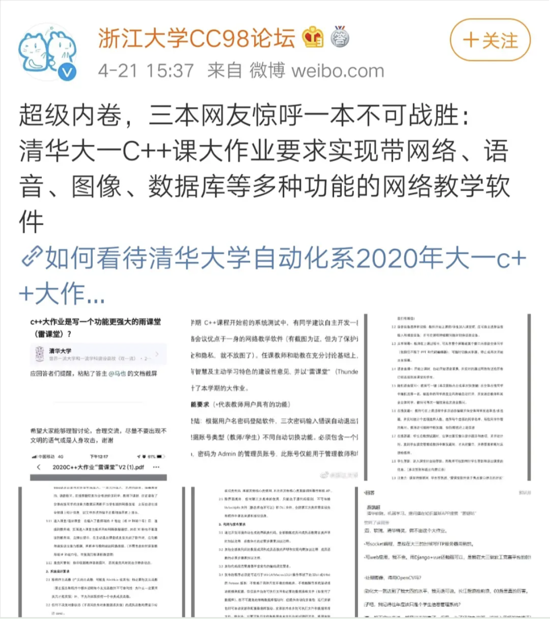 卷是什么？来清华留言板看看神仙打架的烦恼。