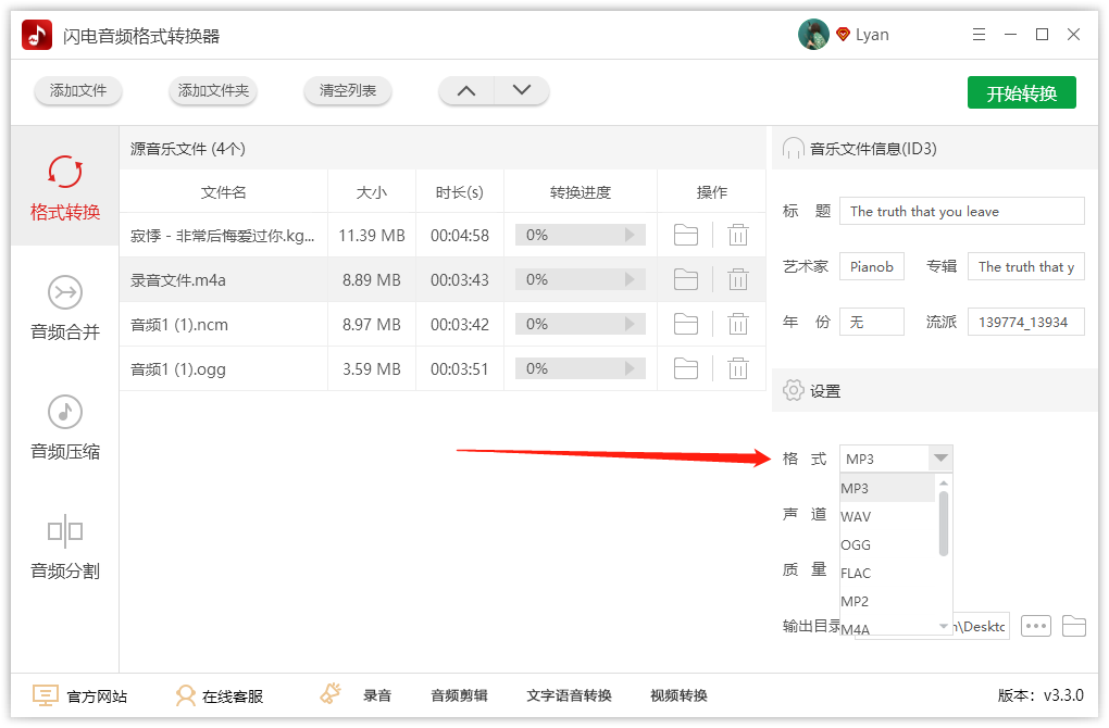 如何轉換音頻格式，MP3格式轉換技巧
