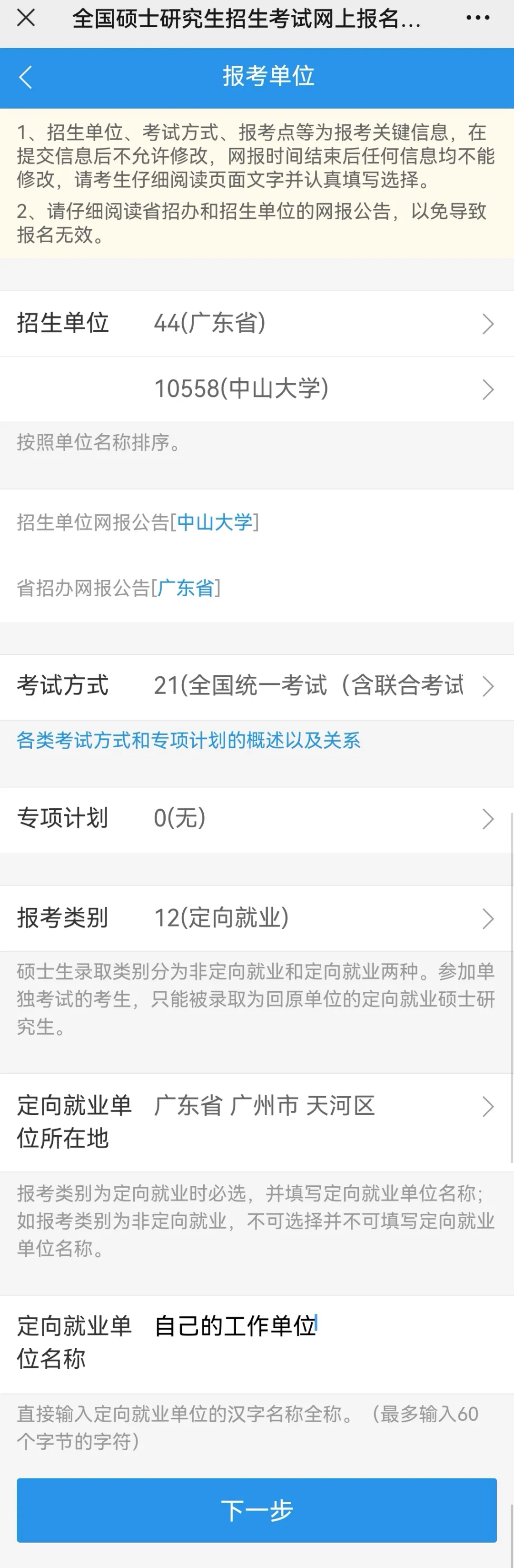 倒计时1天 | 中山大学岭南学院2022级MF&MIB项目网报指南