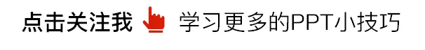这是我做得最好看的PPT模板(好看的PPT模板)