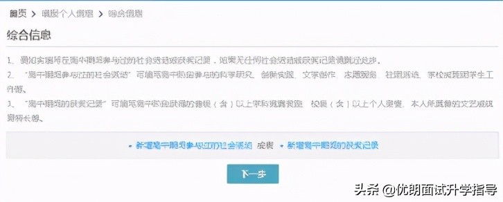 注意！2021年上海市综合评价网上报名怎么填？请看系统流程明细