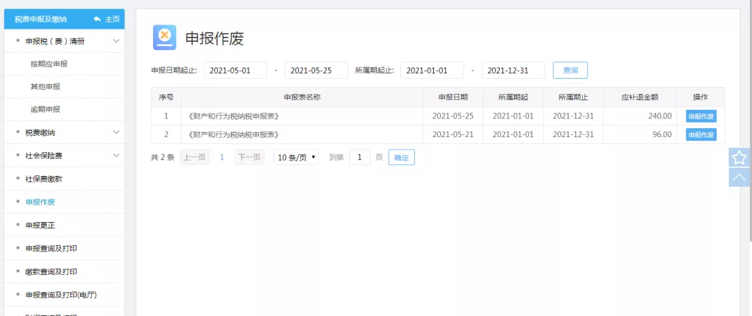 十税合一后，车船税这样申报