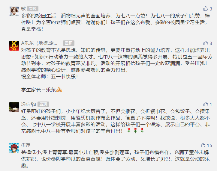 成都七中八一学校的理想教育2.0版上线，是不是你理想的教育？