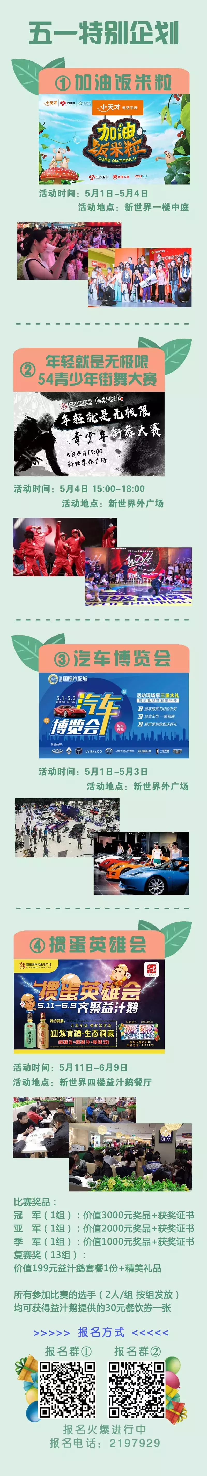 灭霸级五一福利安排上了！新世界五一大放“价”！盘它！