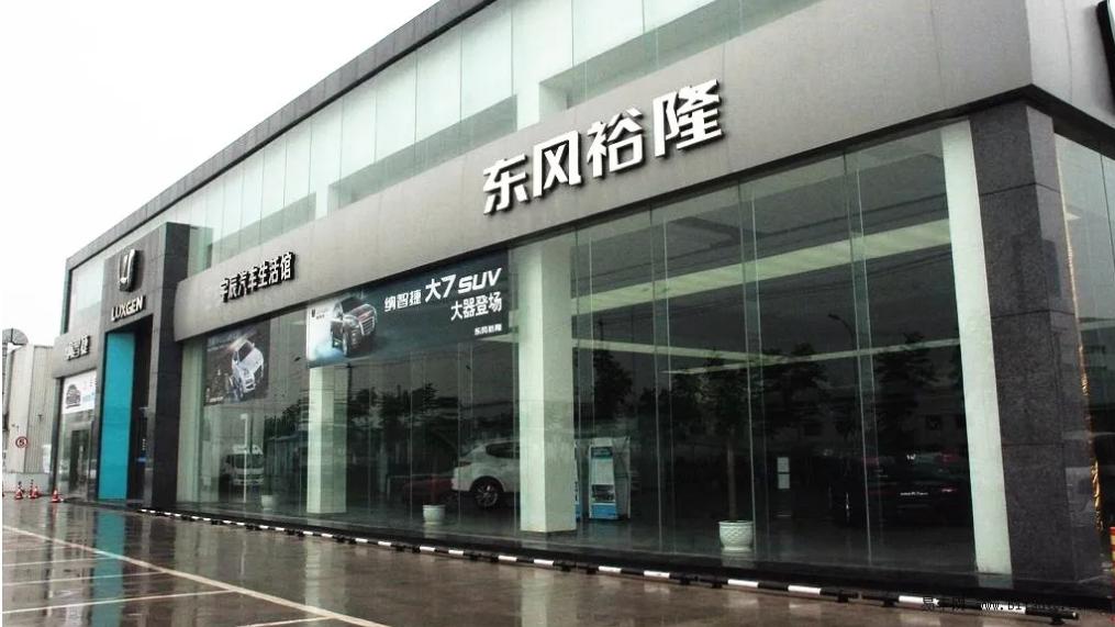 东风裕隆申请破产重组，纳智捷终归是没扛住
