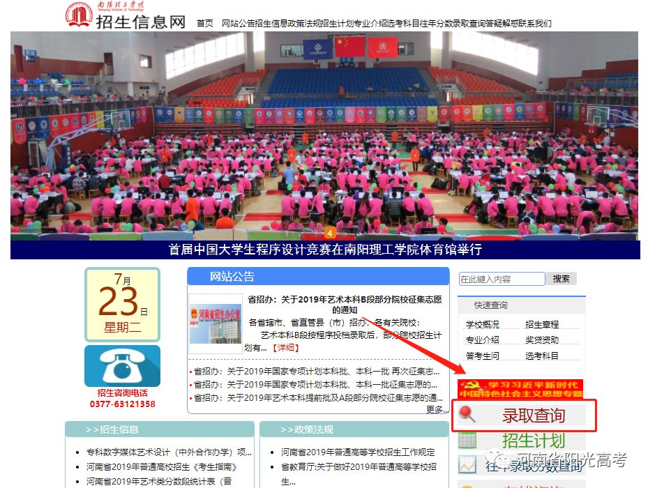 「指南」@高考生，河南省高校高招录取结果查询链接在这儿