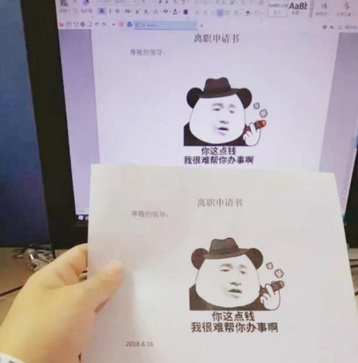 00后毕业生的“辞职信”火了，理由霸气又强硬，老板不敢不同意