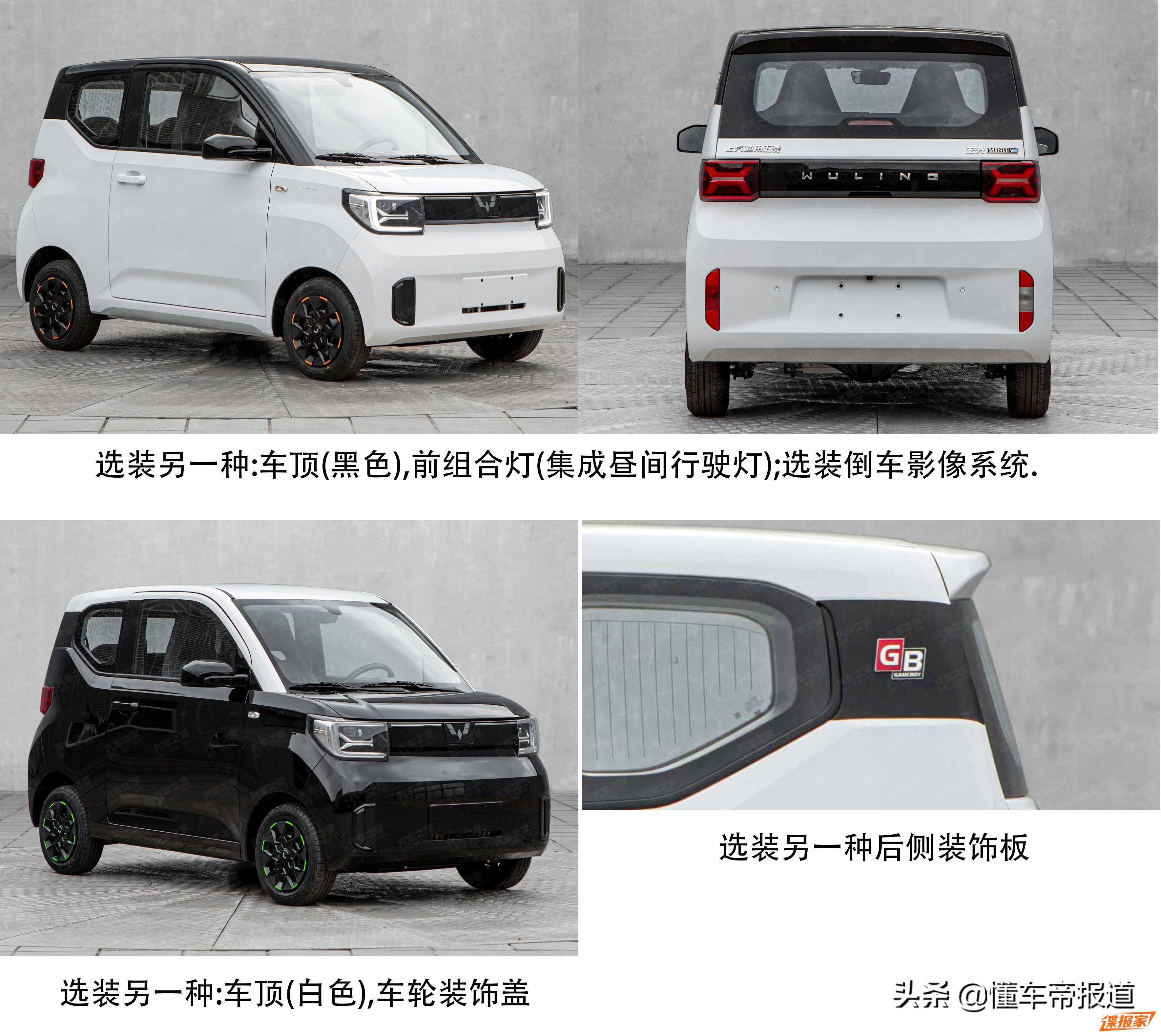 新车 </p><p>　　“游戏男孩”专属？曝新款五菱宏光MINIEV申报图，黑白双色