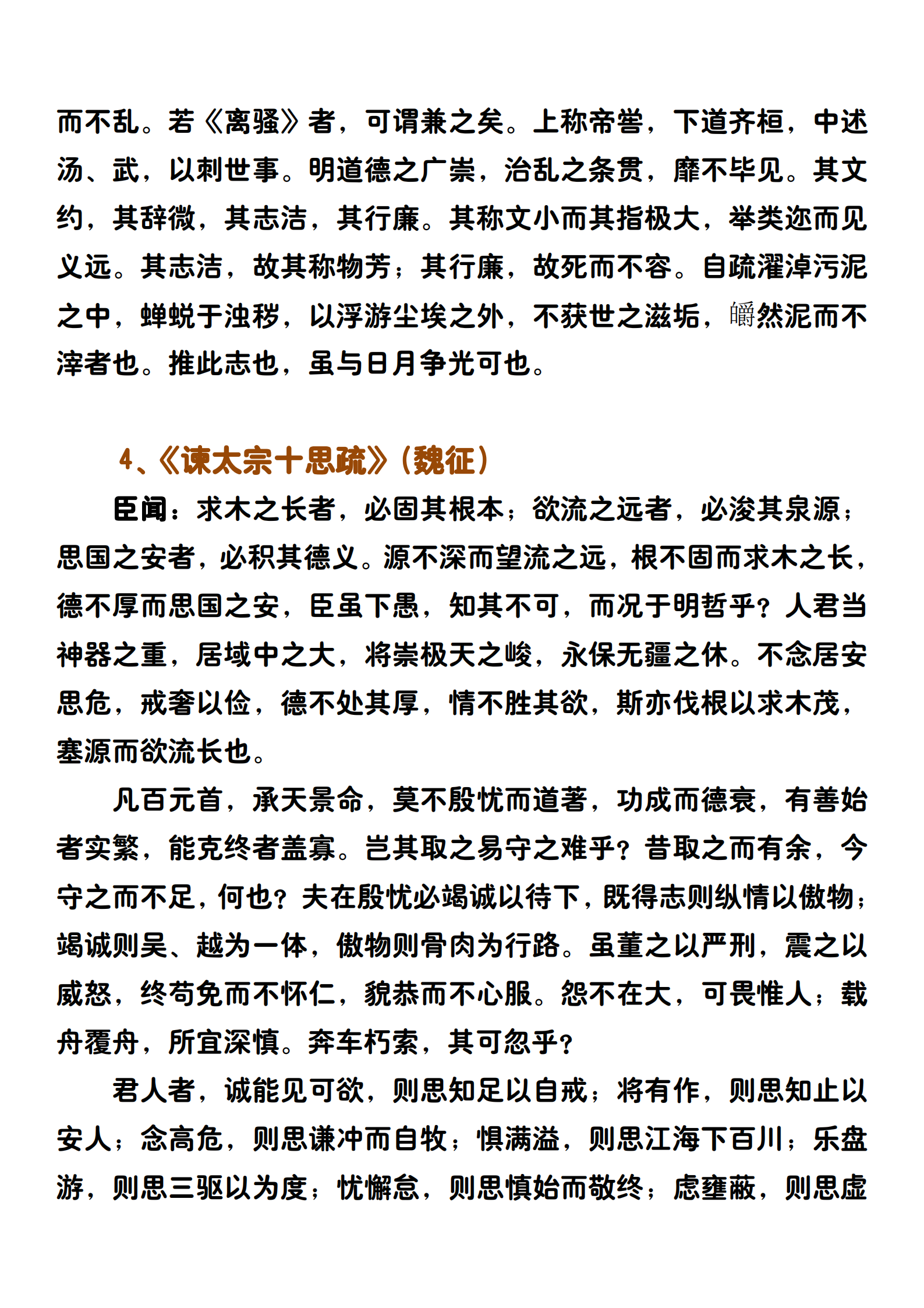 「新课标」高中语文必背72篇，笨鸟先飞好过临时抱佛脚