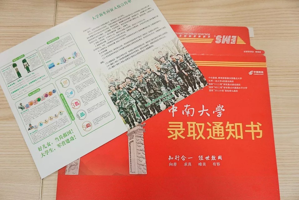 中南大学录取通知书即将启航，19级小萌新请注意查收!