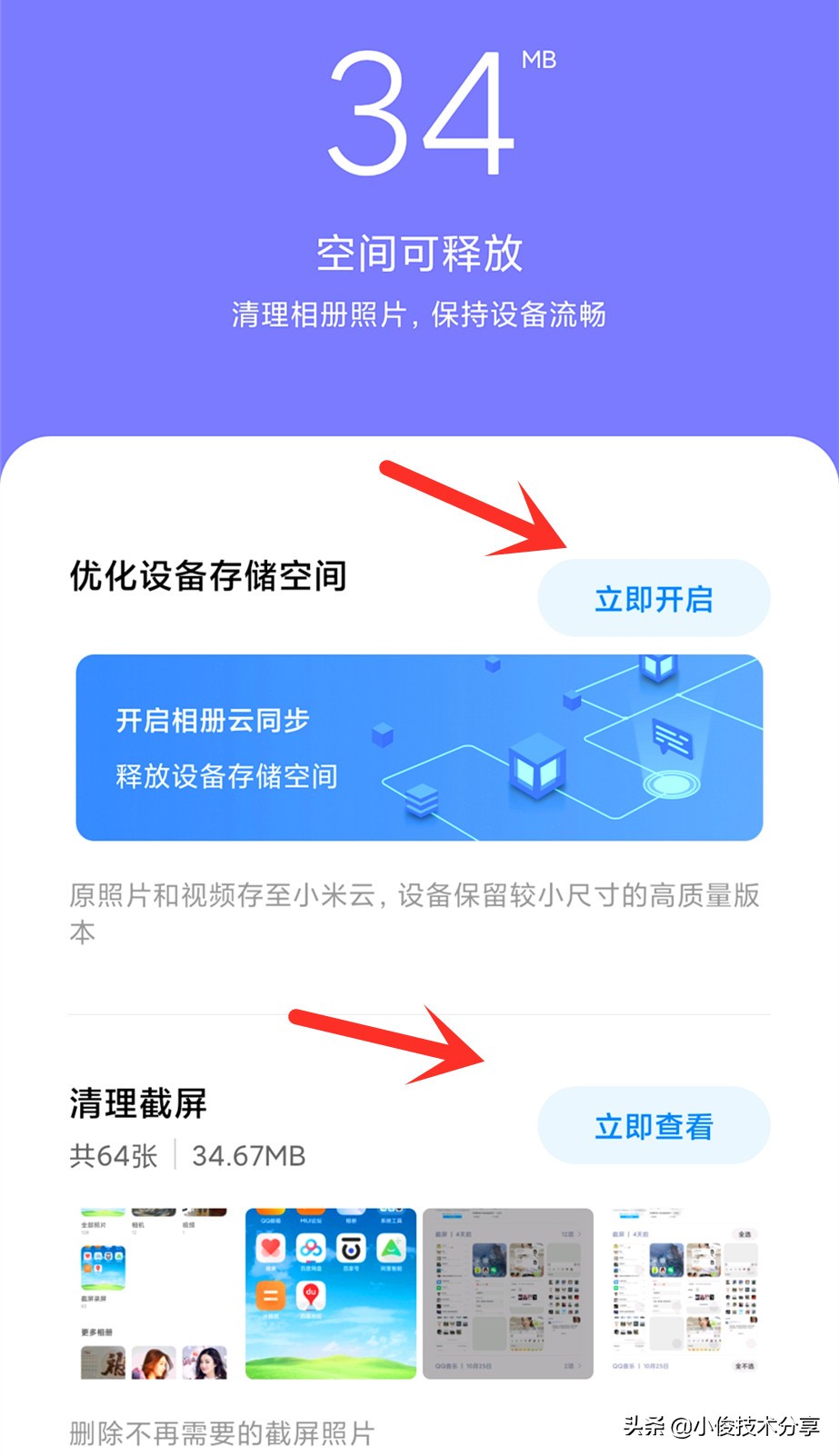 手机内存空间不足怎么办？教你3个清理方法，瞬间清除10几G空间