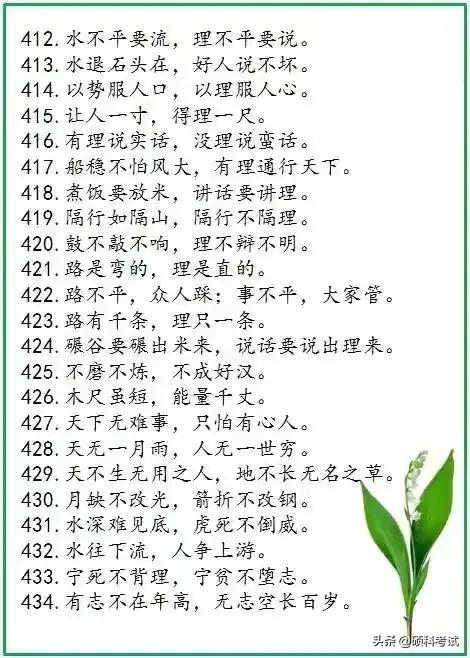 老祖宗留下的500句谚语，流传千古，每一句都饱含智慧，超经典！