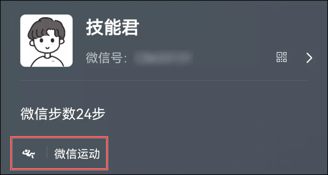 “微信步数”可以设置状态了，还有动态“爱心”效果