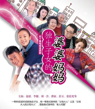 《独生子女的婆婆妈妈》:得知儿媳怀的是女儿的全家竟然这样做