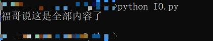 Python创建、删除、授权文件夹和读写文件的方法