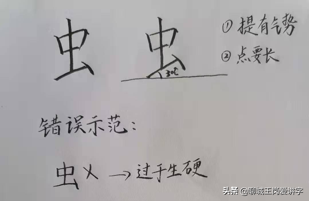 小学生普及知识：正确认识汉字“虫云山”，学会规范书写