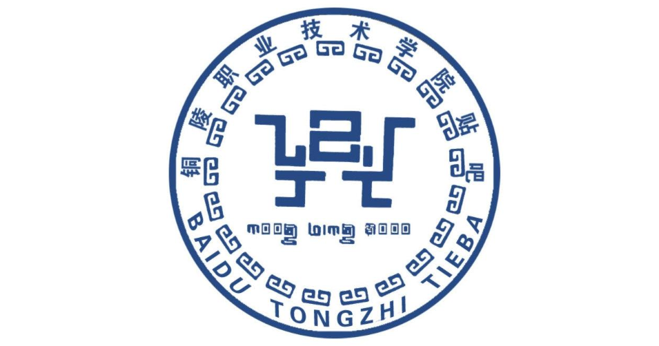 安徽省铜陵市—高校信息