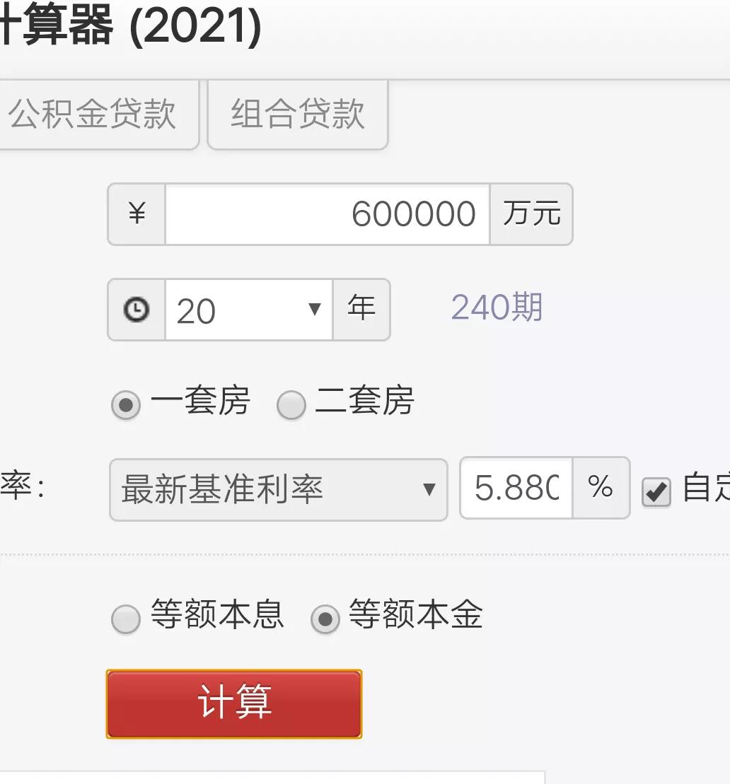 提前还房贷明细表