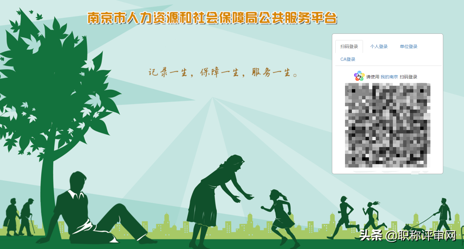 南京劳动和社会保障网（南京职称申报系统个人登录账号注册新方法）