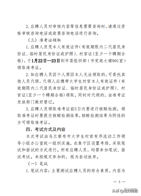 关于大学生村官定向公开招聘部分考生无法联系的紧急通知