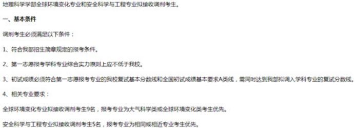 清华、北大等十所985这些专业没招满！21考研看过来