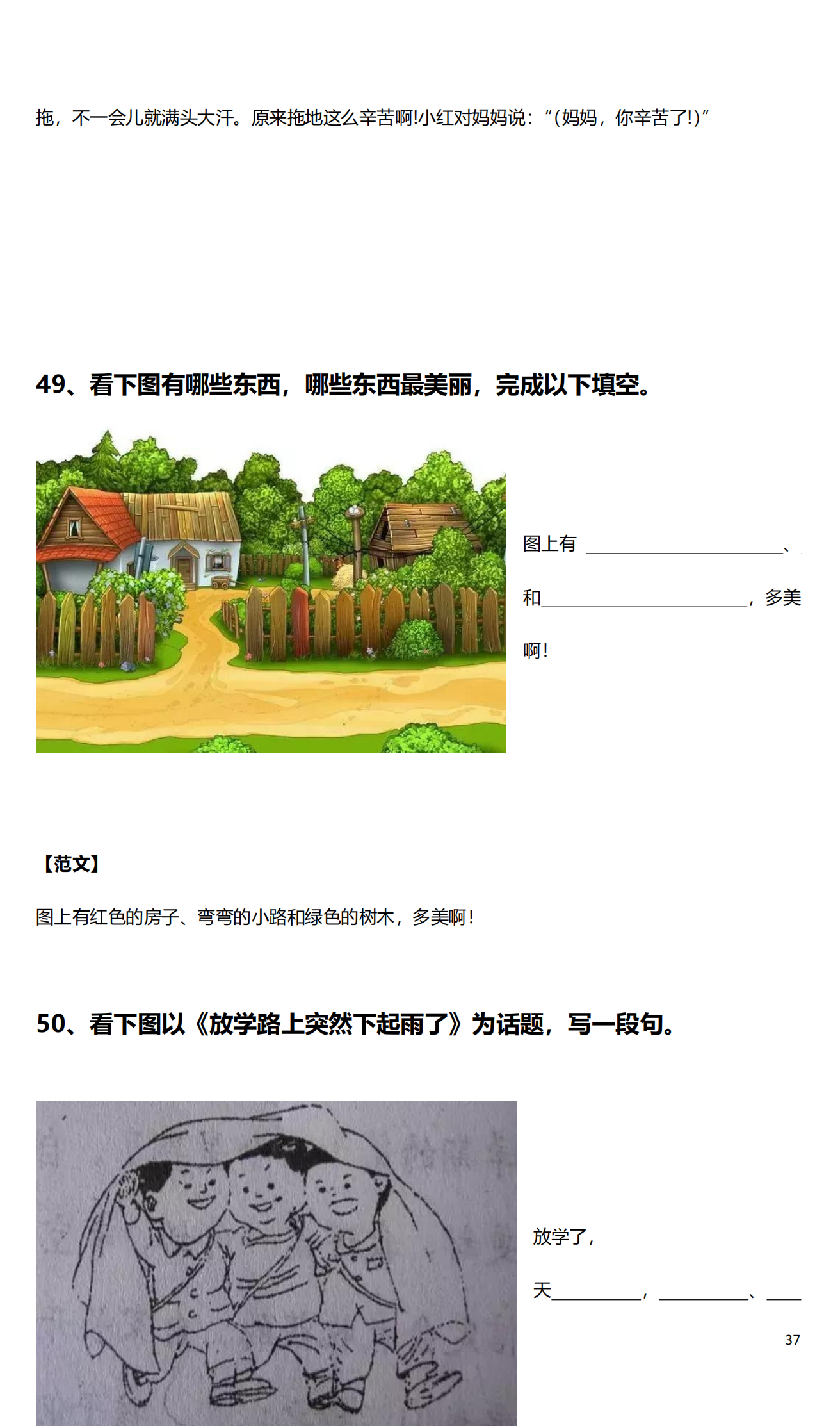 一年级语文下册：看图写话100篇，平时多练习，期末考试不丢分