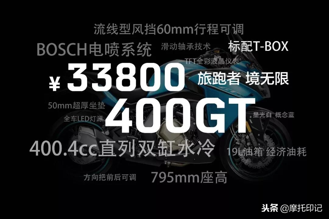 春风400GT发布：3.38万元！双缸400cc，最高时速155，标配ABS！