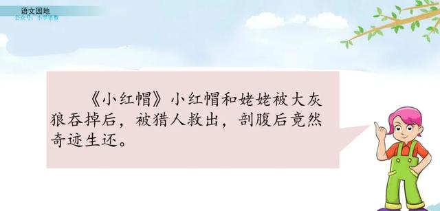 部编语文四年级下册《语文园地八》图文解读+知识点+课堂测试