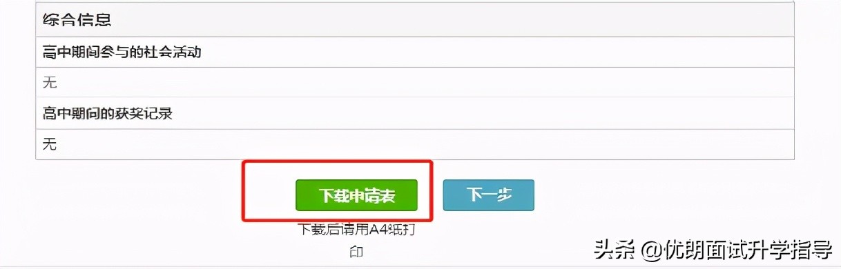 注意！2021年上海市综合评价网上报名怎么填？请看系统流程明细