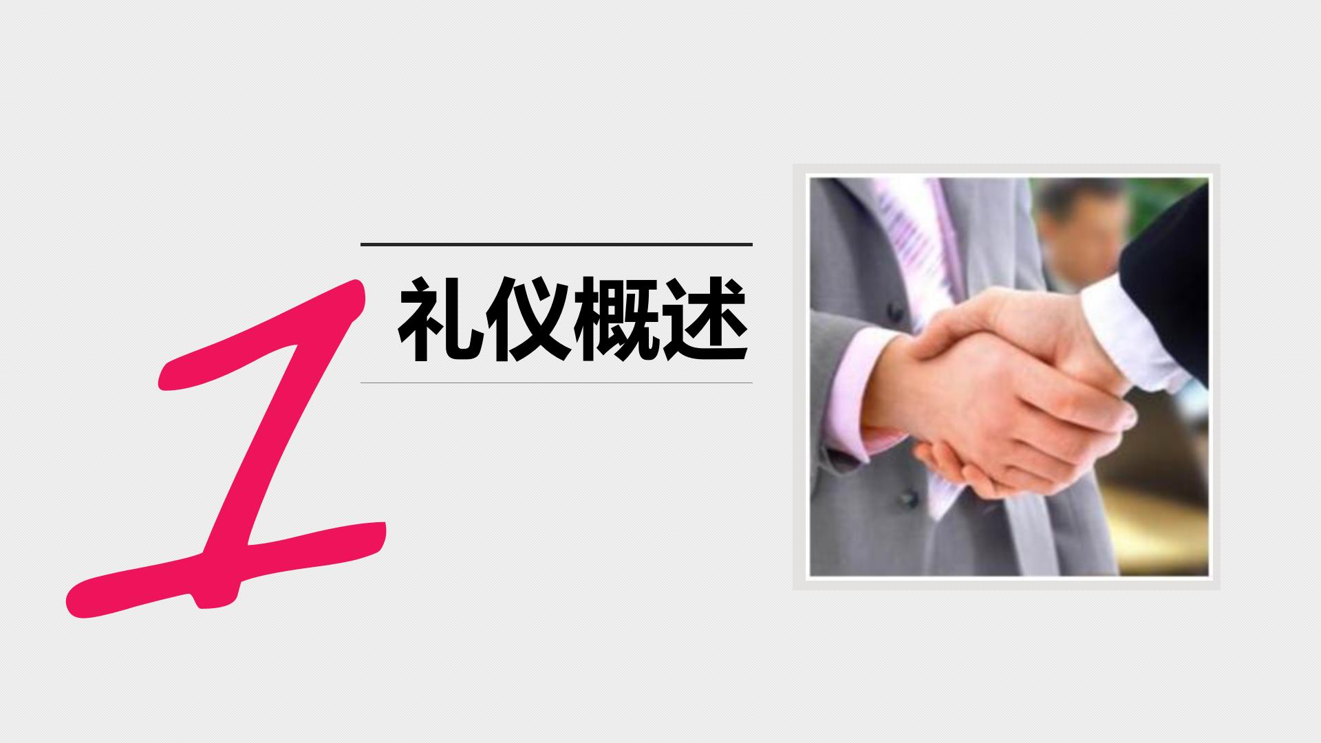 拿来即用的商务礼仪培训资料，建议收藏备用