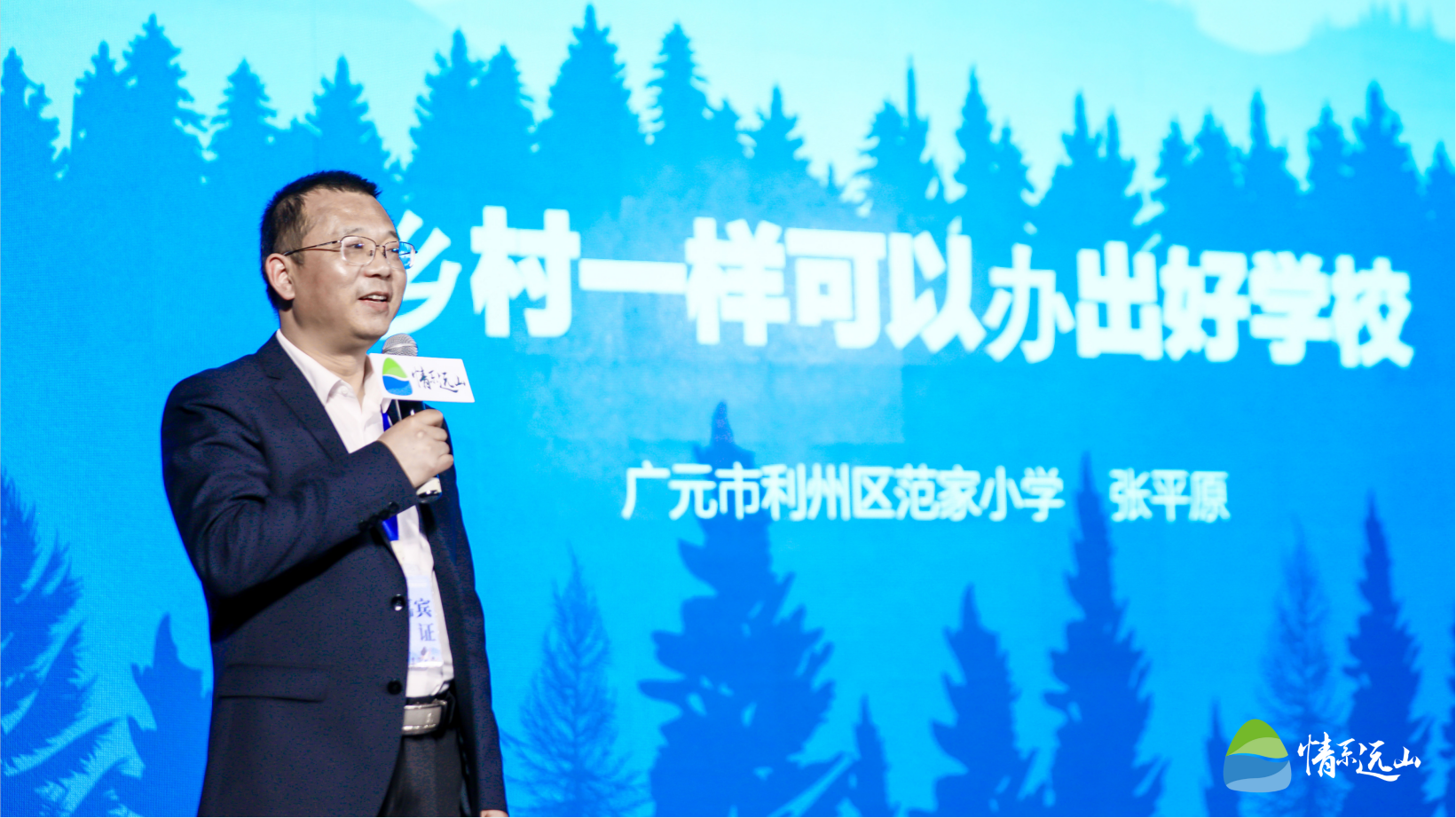 「分享荟全纪录」张平原：乡村一样可以办出好学校