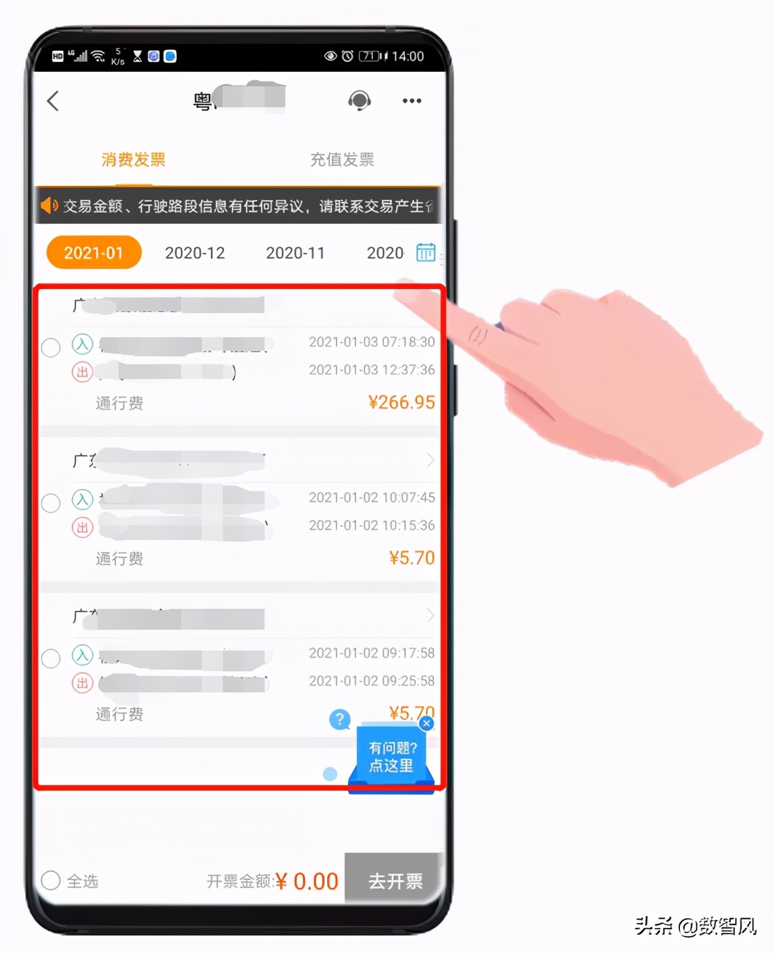 ETC扣费明细查询的两种方法，两者各有千秋