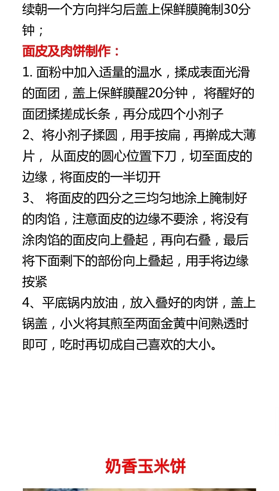 饼的做法大全,饼的做法大全最好吃的饼