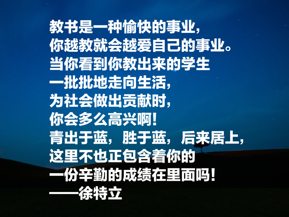 我国大教育家徐特立：他这十句至理名言，告诉我们教育能改革人心