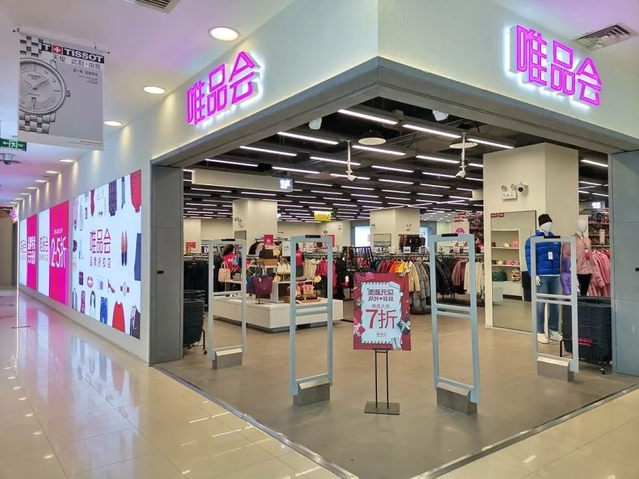 唯品会线下探店：将品牌做成地摊货，你买不买？